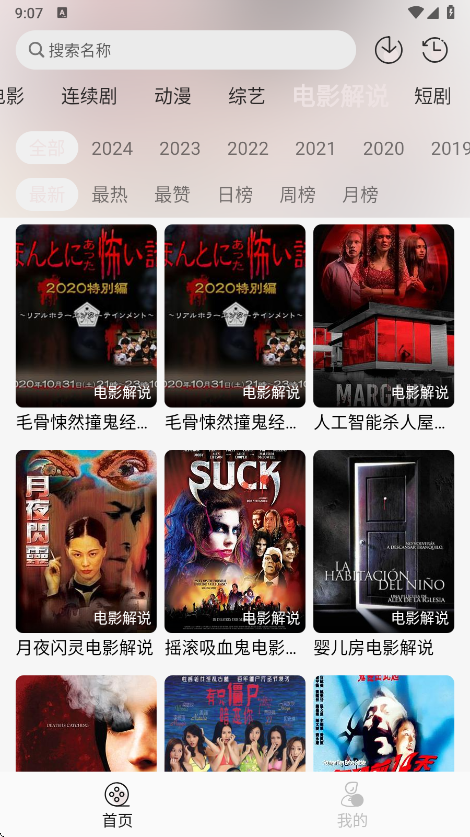 哒哇影视app官方版截图1