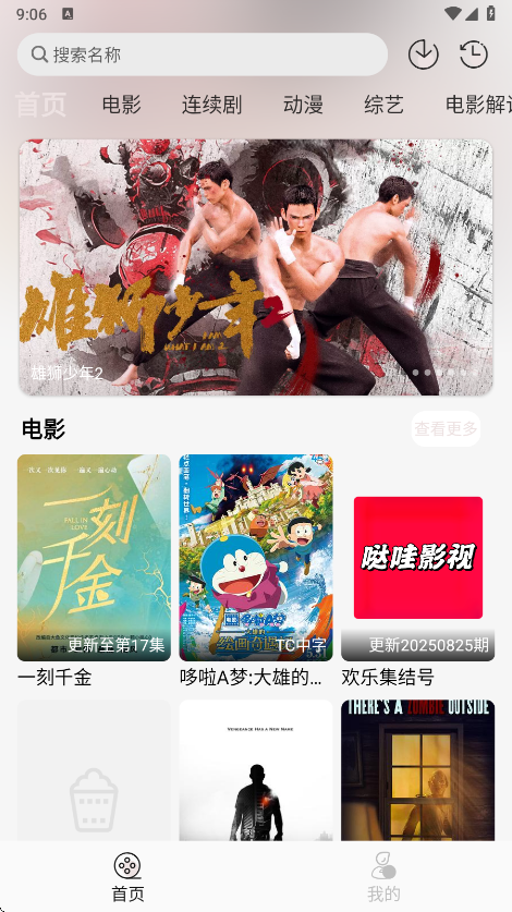 哒哇影视app官方版截图4