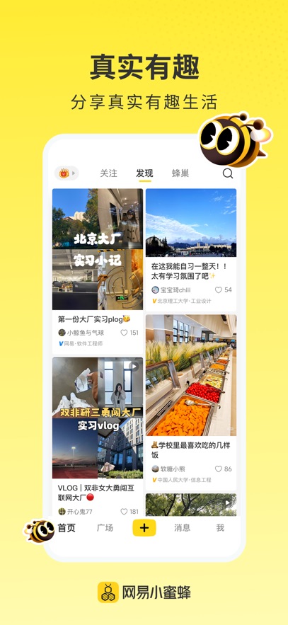 网易小蜜蜂官方app下载截图1