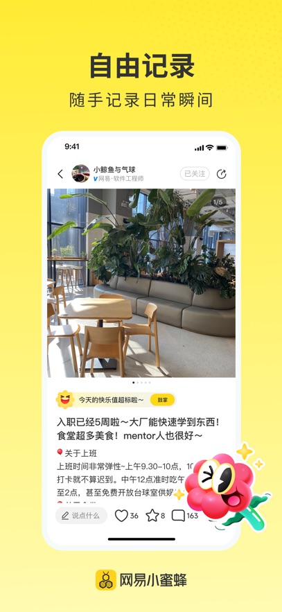 网易小蜜蜂官方app下载截图2