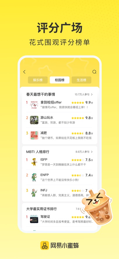 网易小蜜蜂官方app下载截图3