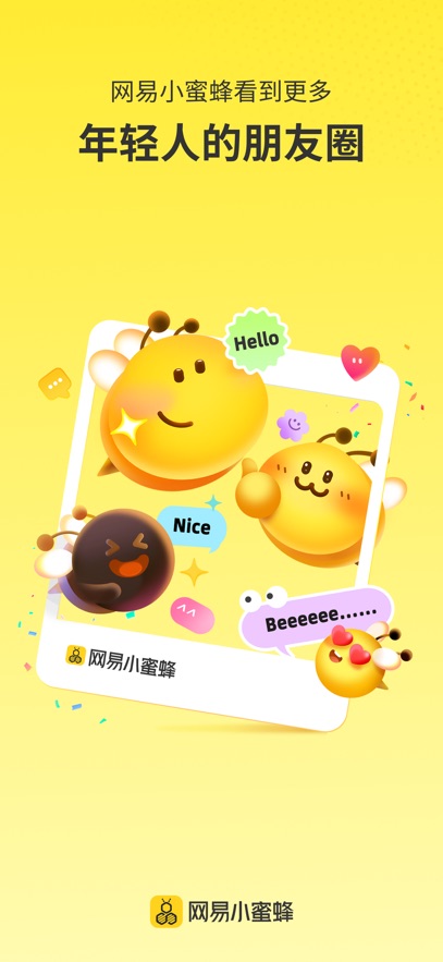 网易小蜜蜂官方app下载截图5