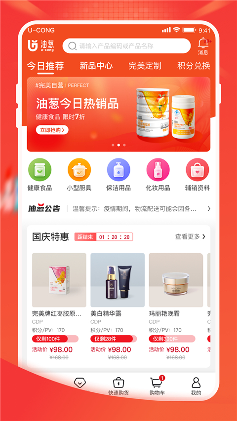 油葱商城app最新版截图5