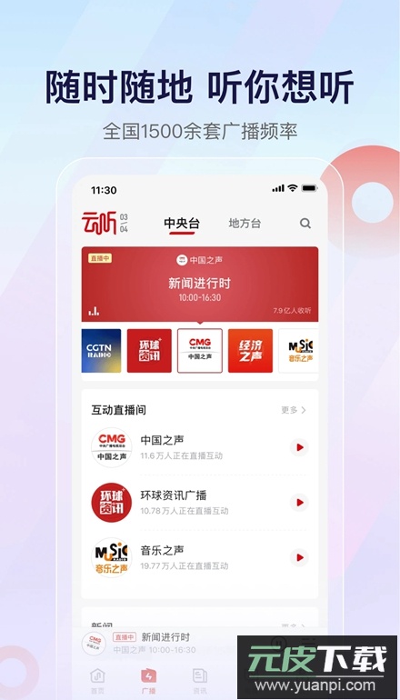 云听中央广播电视台音频客户端截图2