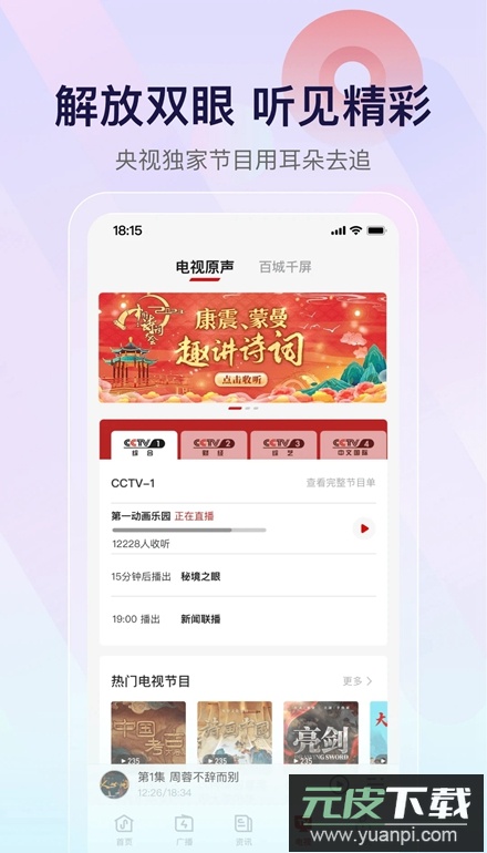 云听中央广播电视台音频客户端截图3