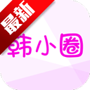 韩小圈app官方最新版下载v6.7.9
