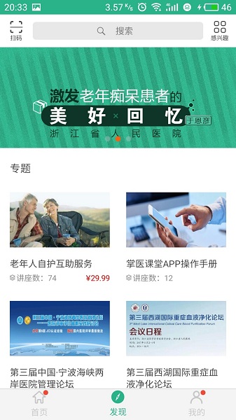 掌医课堂最新版截图3