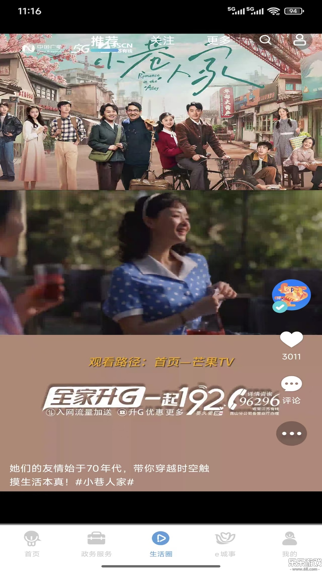 智慧昆山云平台下载截图2