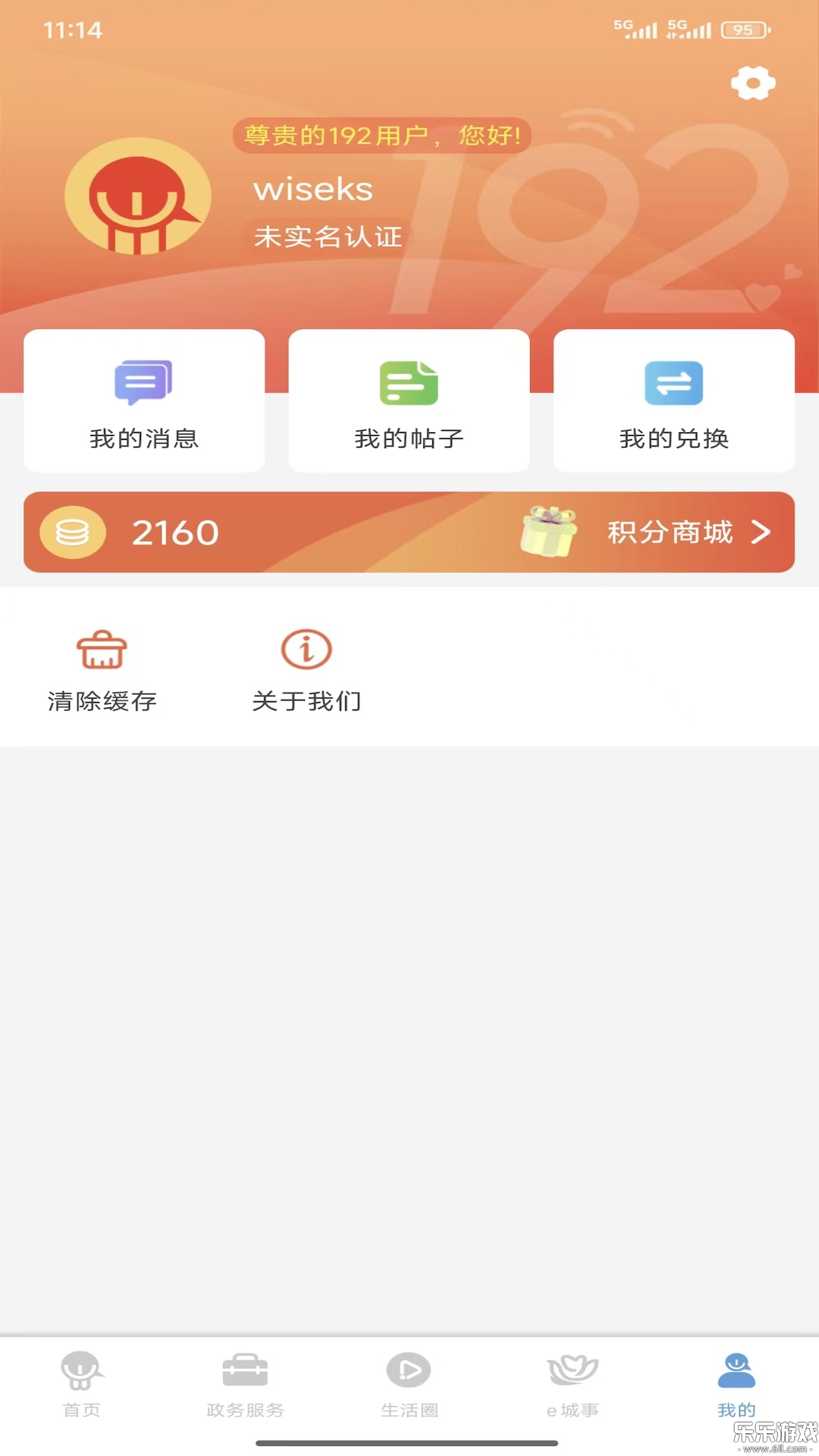智慧昆山云平台下载截图3