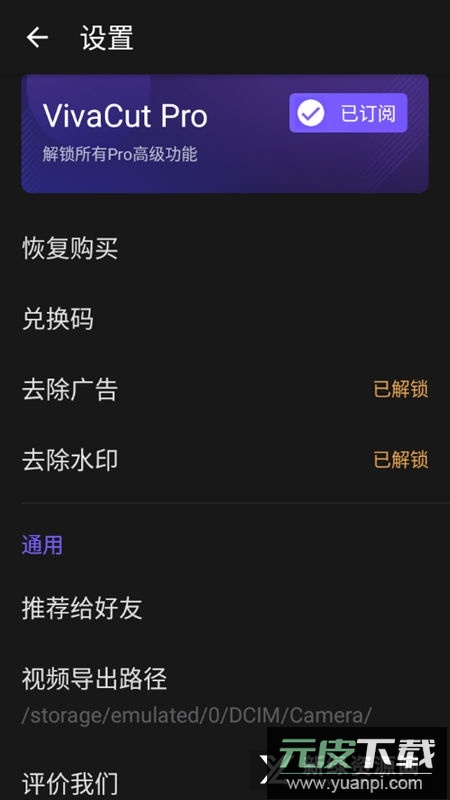 vivacut无水印最新版截图3