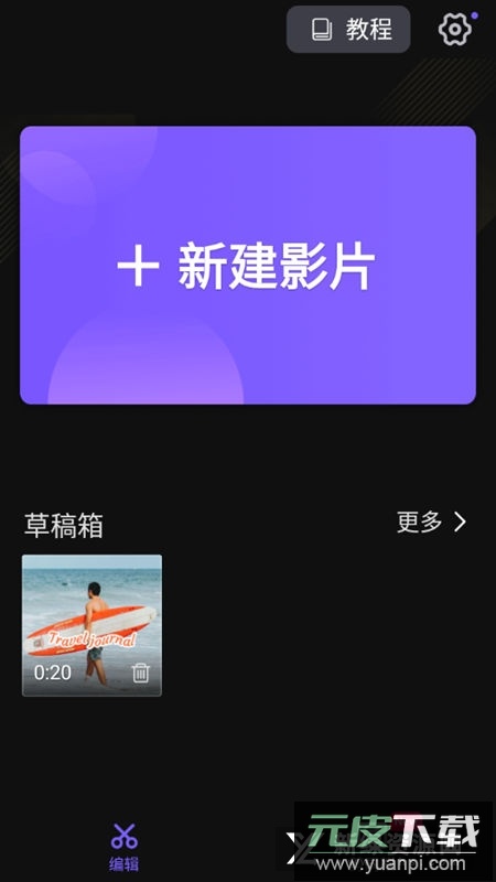 vivacut无水印最新版截图4