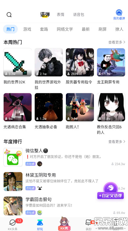 kk键盘官方正版下载截图1