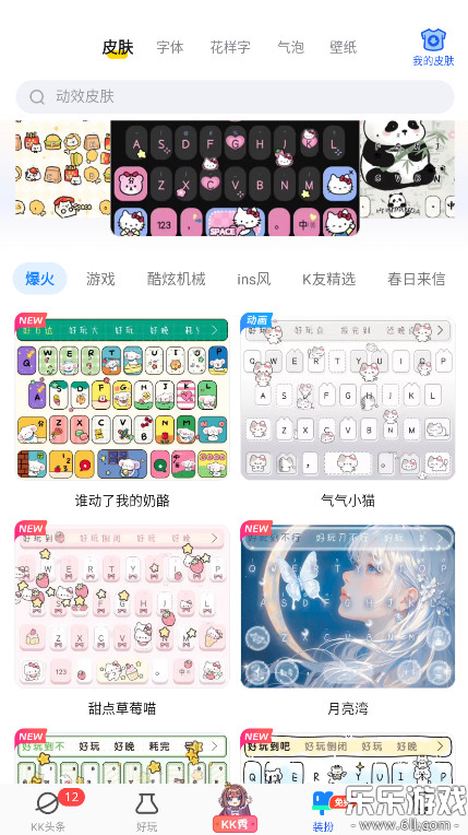 kk键盘官方正版下载截图3