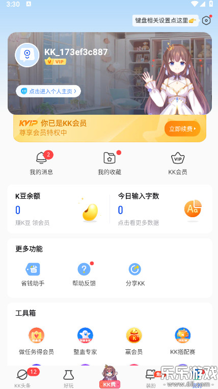 kk键盘官方正版下载截图4