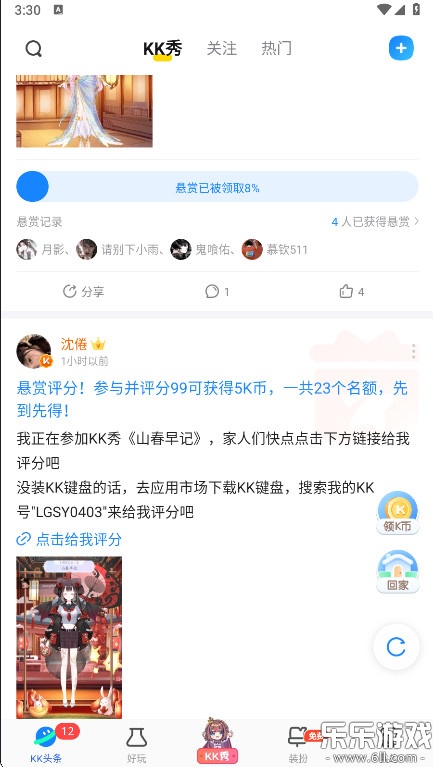 kk键盘官方正版下载截图5