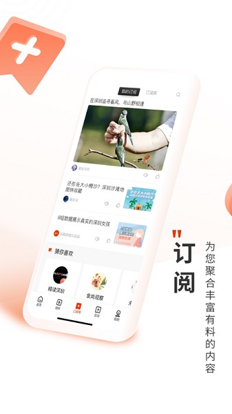 深圳plus客户端截图3