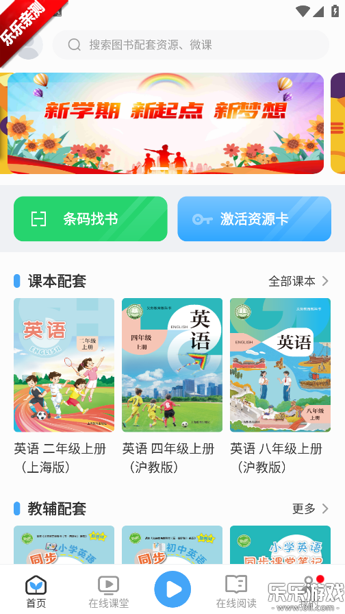 上教英语手机app官方下载2026最新版截图2