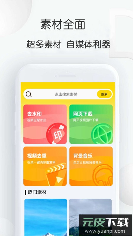 自媒体视频素材app最新版截图1