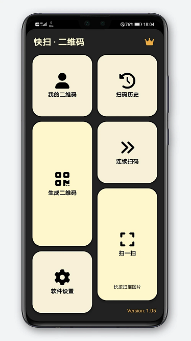 快扫二维码app截图1