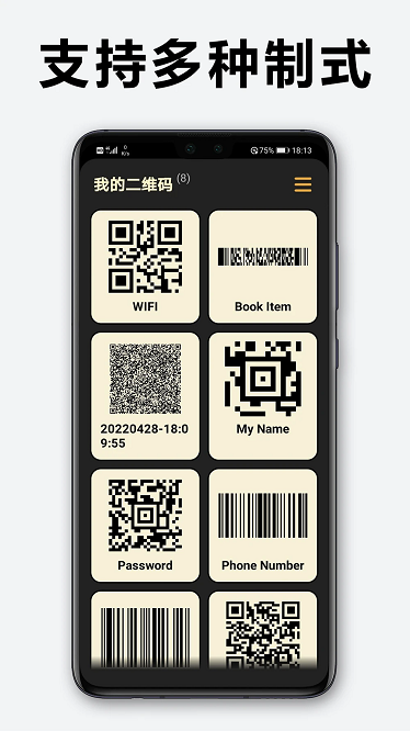 快扫二维码app截图2