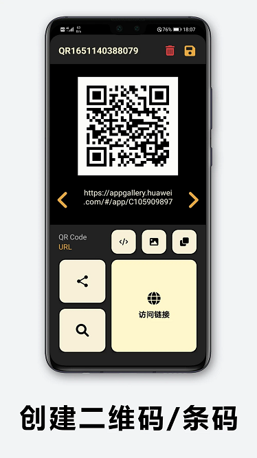 快扫二维码app截图3