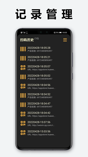 快扫二维码app截图4
