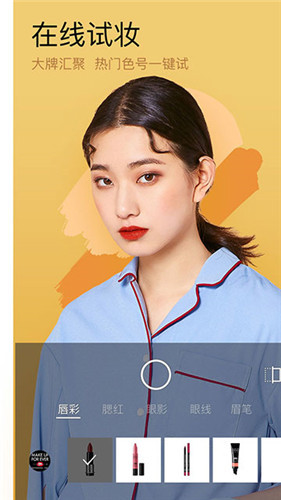 美妆相机app官方版截图1