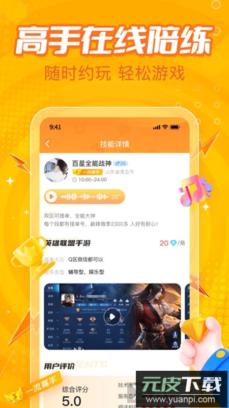 小鹿组队电竞陪玩最新版本截图1