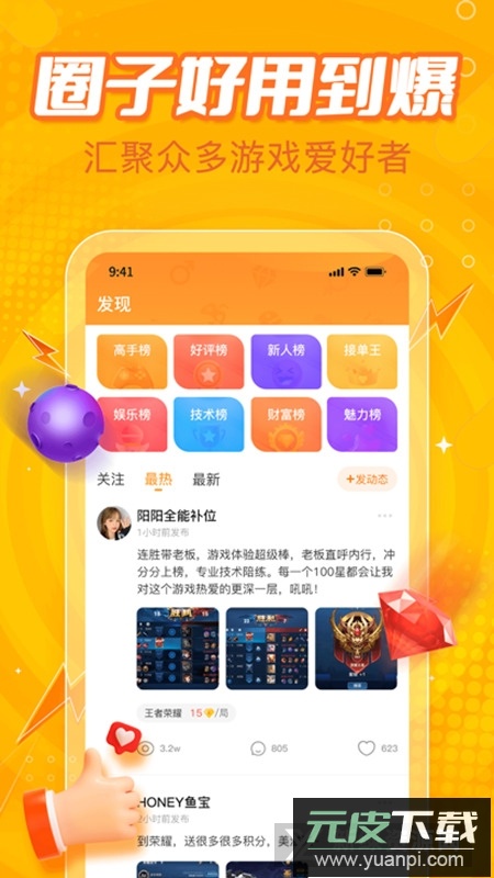 小鹿组队电竞陪玩最新版本截图2