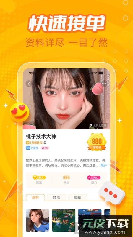 小鹿组队电竞陪玩最新版本截图3