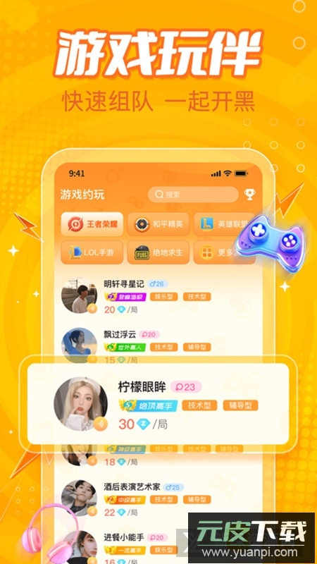 小鹿组队电竞陪玩最新版本截图4