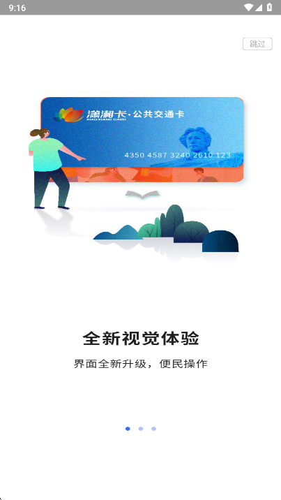 潇湘一卡通app最新版本下载截图1