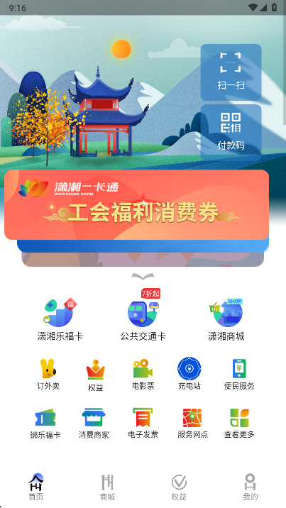 潇湘一卡通app最新版本下载截图4
