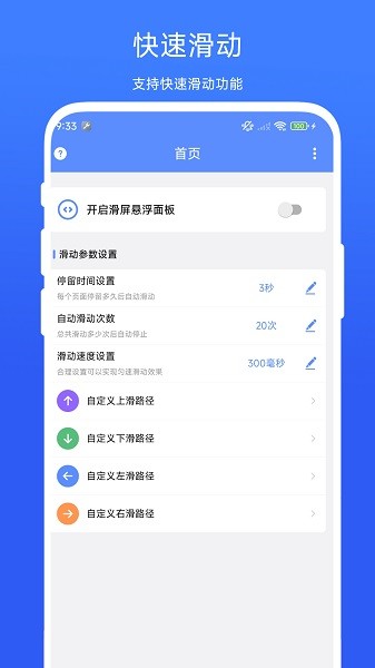 滑屏连点器最新版截图1