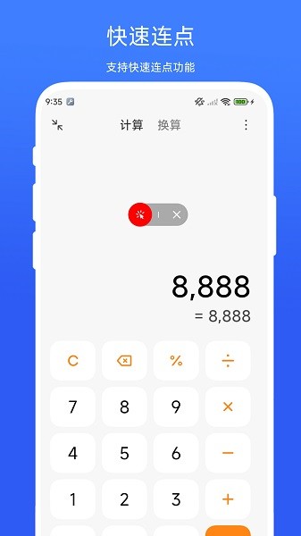 滑屏连点器最新版截图2