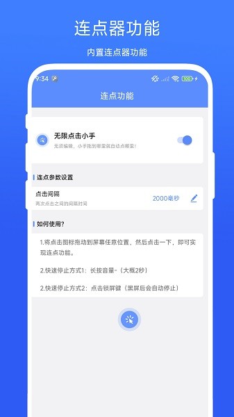 滑屏连点器最新版截图3