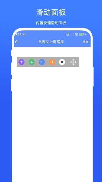 滑屏连点器最新版截图4