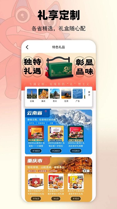 地标文化特产app截图1