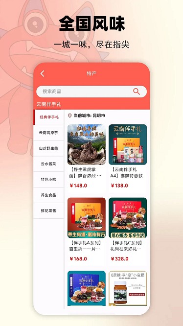 地标文化特产app截图4