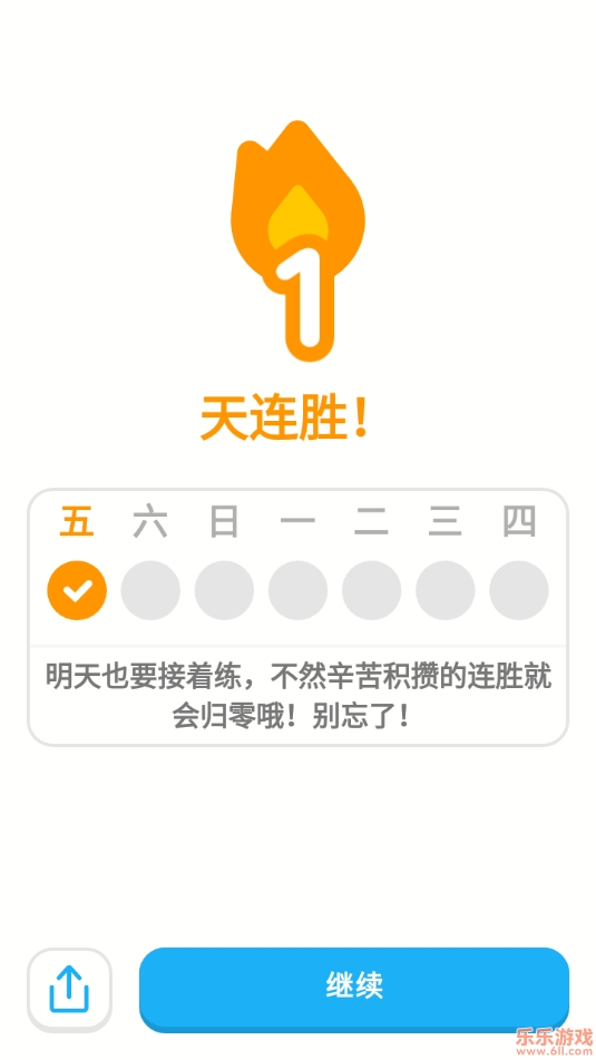 duolingo最新版(多邻国)下载截图5