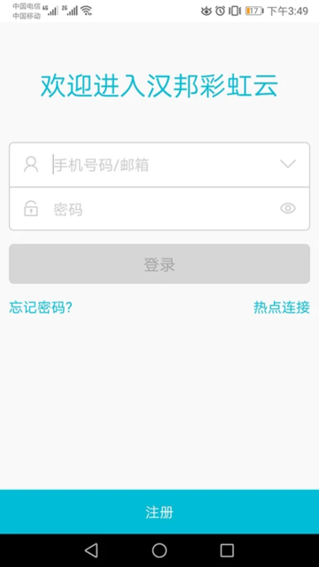 汉邦高科彩虹云摄像头app最新版下载截图1