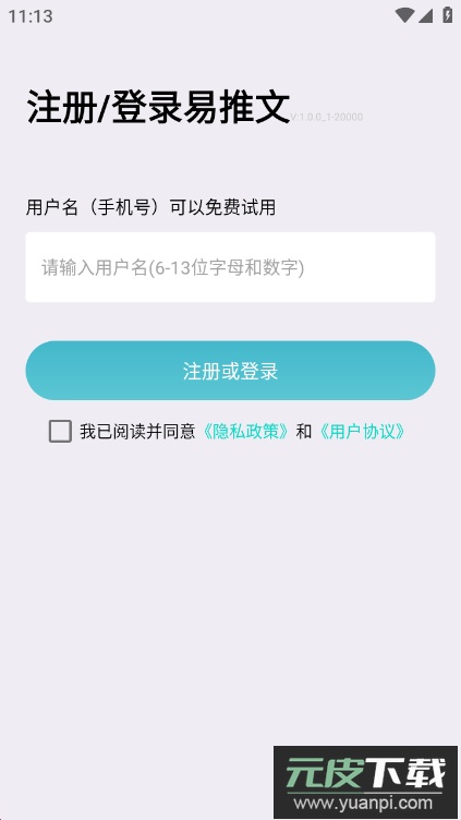 易推文app安卓版截图2