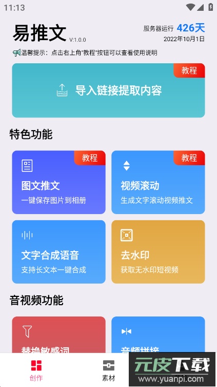 易推文app安卓版截图3