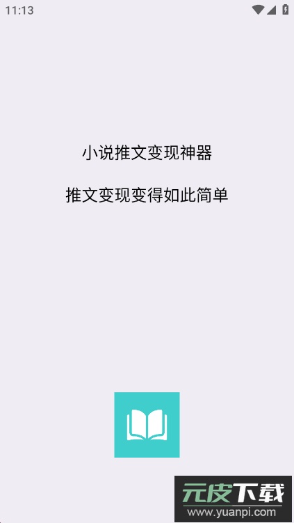 易推文app安卓版截图4