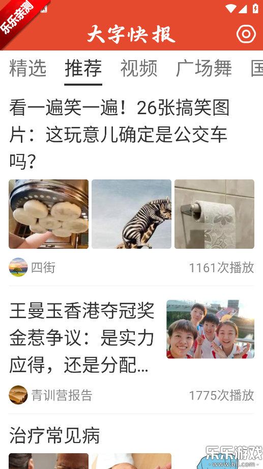 大字快报手机版下载截图2
