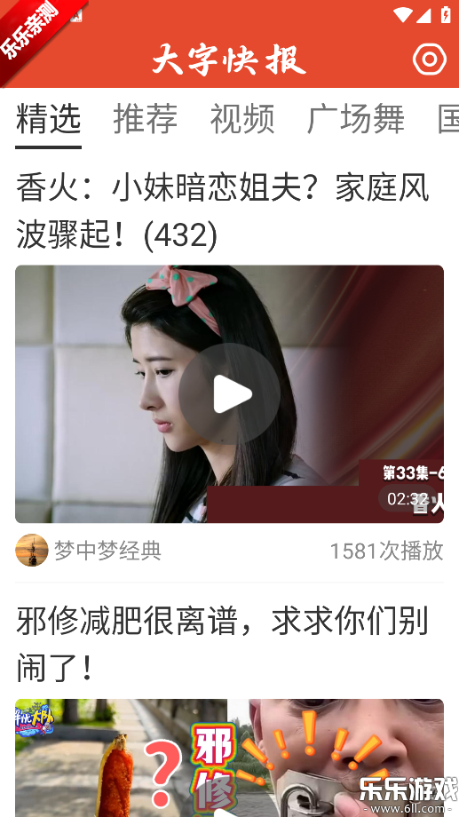 大字快报手机版下载截图3