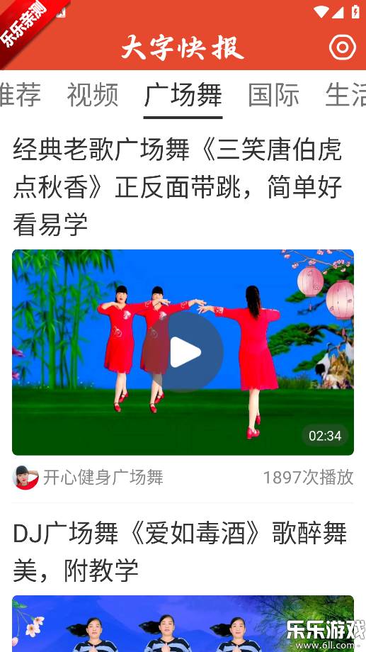 大字快报手机版下载截图4