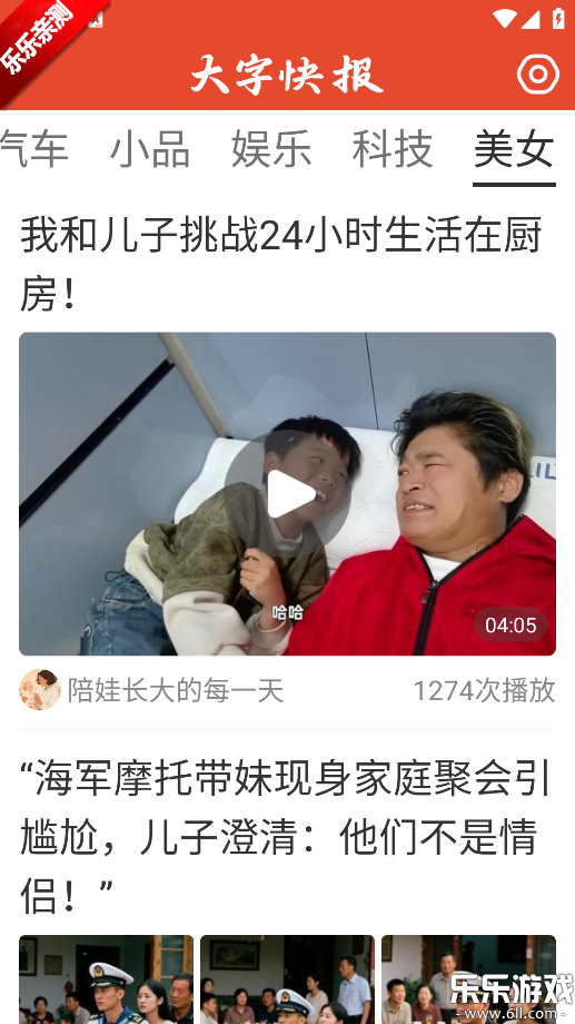 大字快报手机版下载截图5