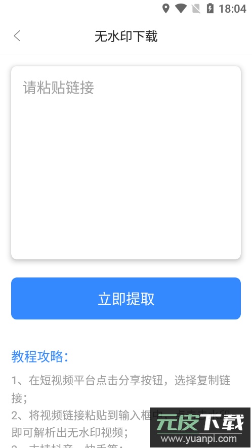 自媒体工具箱app手机版截图2