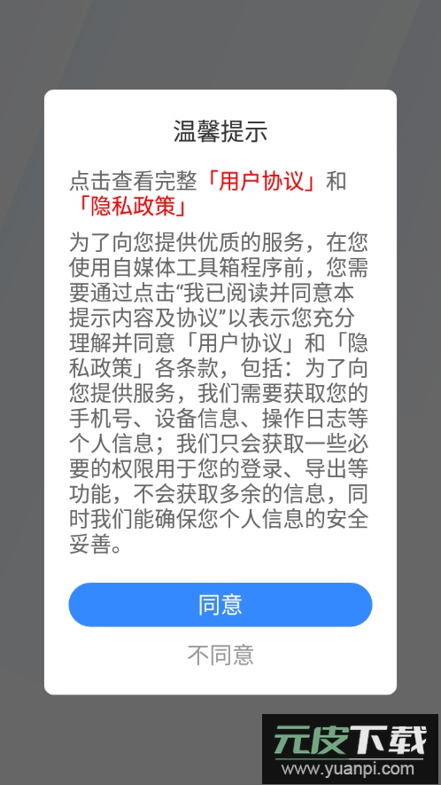 自媒体工具箱app手机版截图5